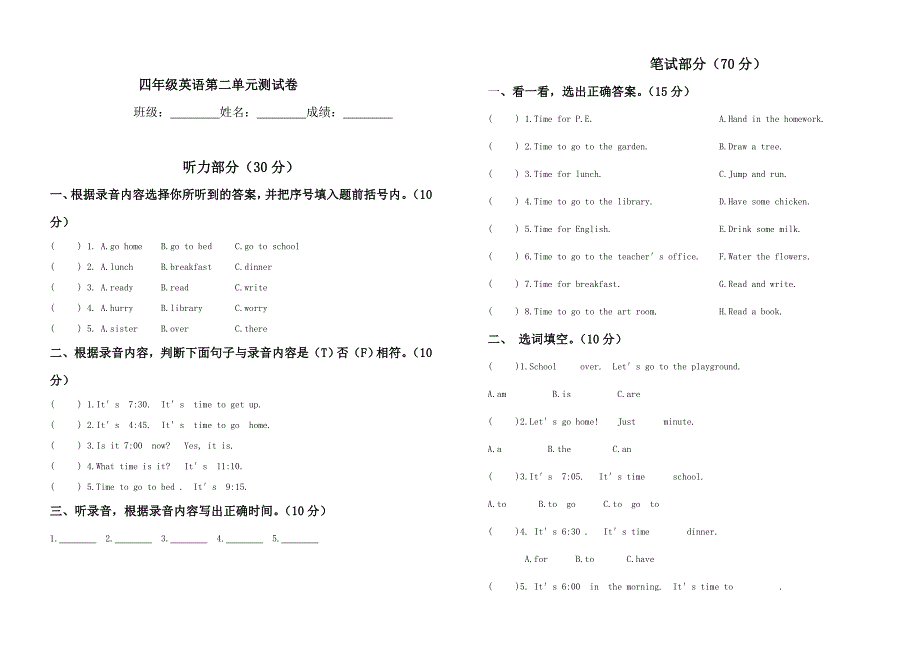 四年级下册英语第二单元测试卷_第1页