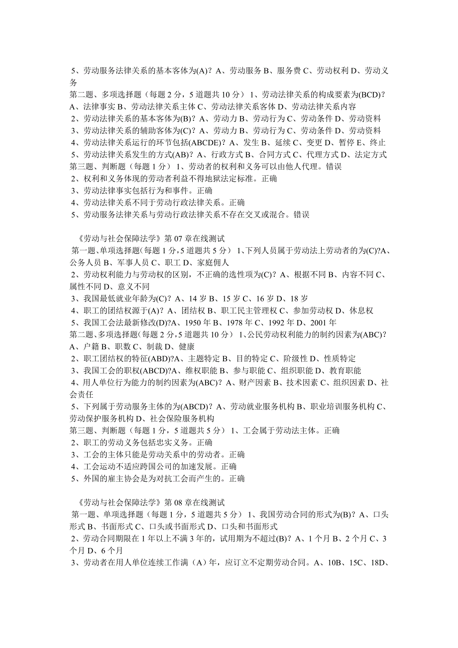 劳动与社会保障法试题与答案_第4页