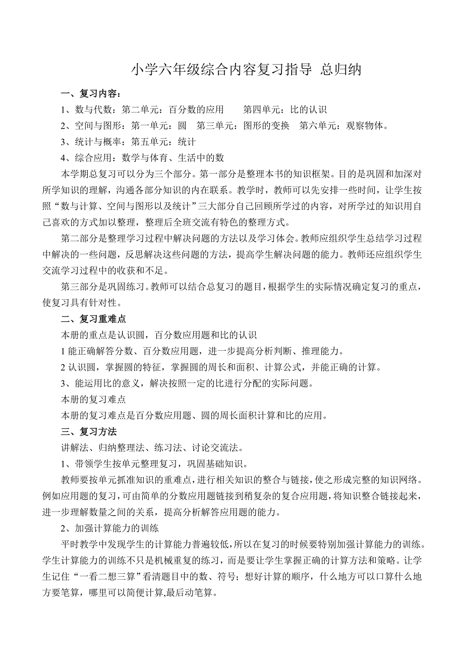 六年级数学总复习归纳包含综合题型.doc_第1页