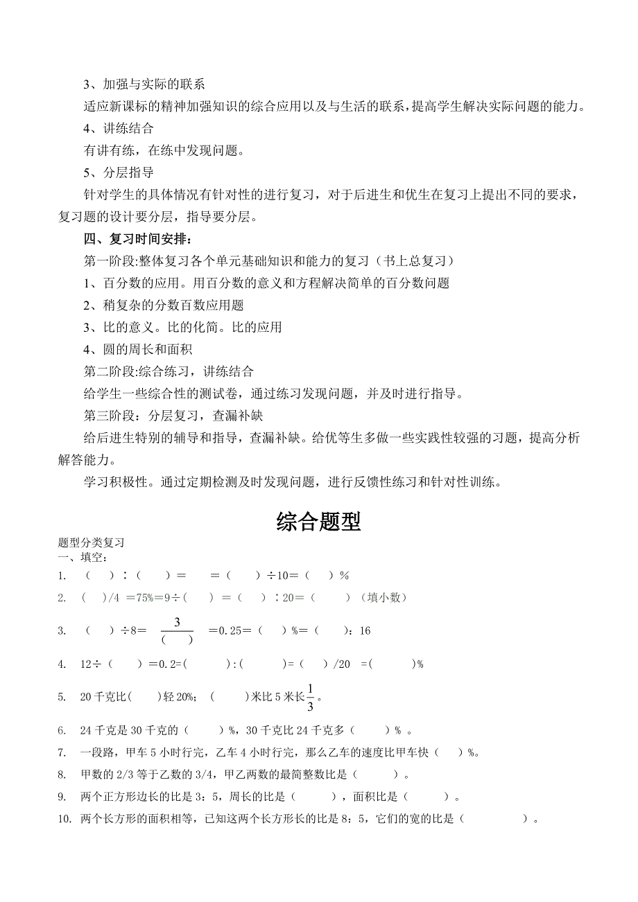 六年级数学总复习归纳包含综合题型.doc_第2页