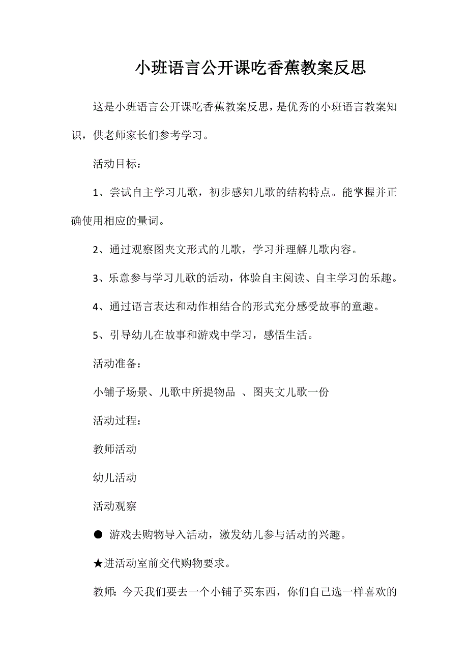 小班语言公开课吃香蕉教案反思_第1页