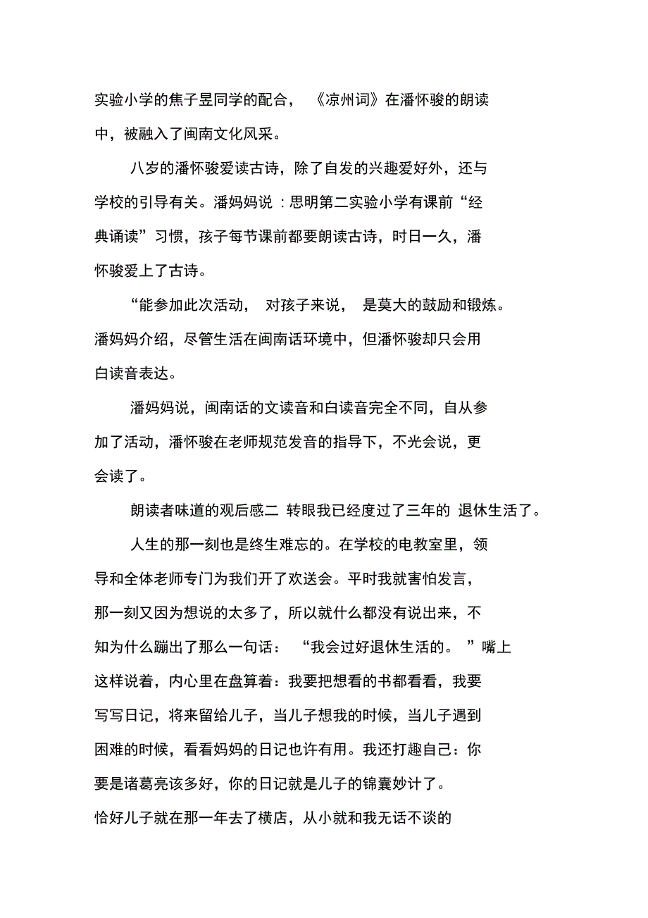 朗读者味道的观后感_第2页