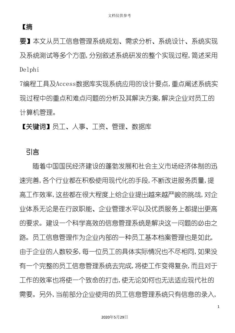 员工信息管理系统课程设计(DOC 64页)_第5页