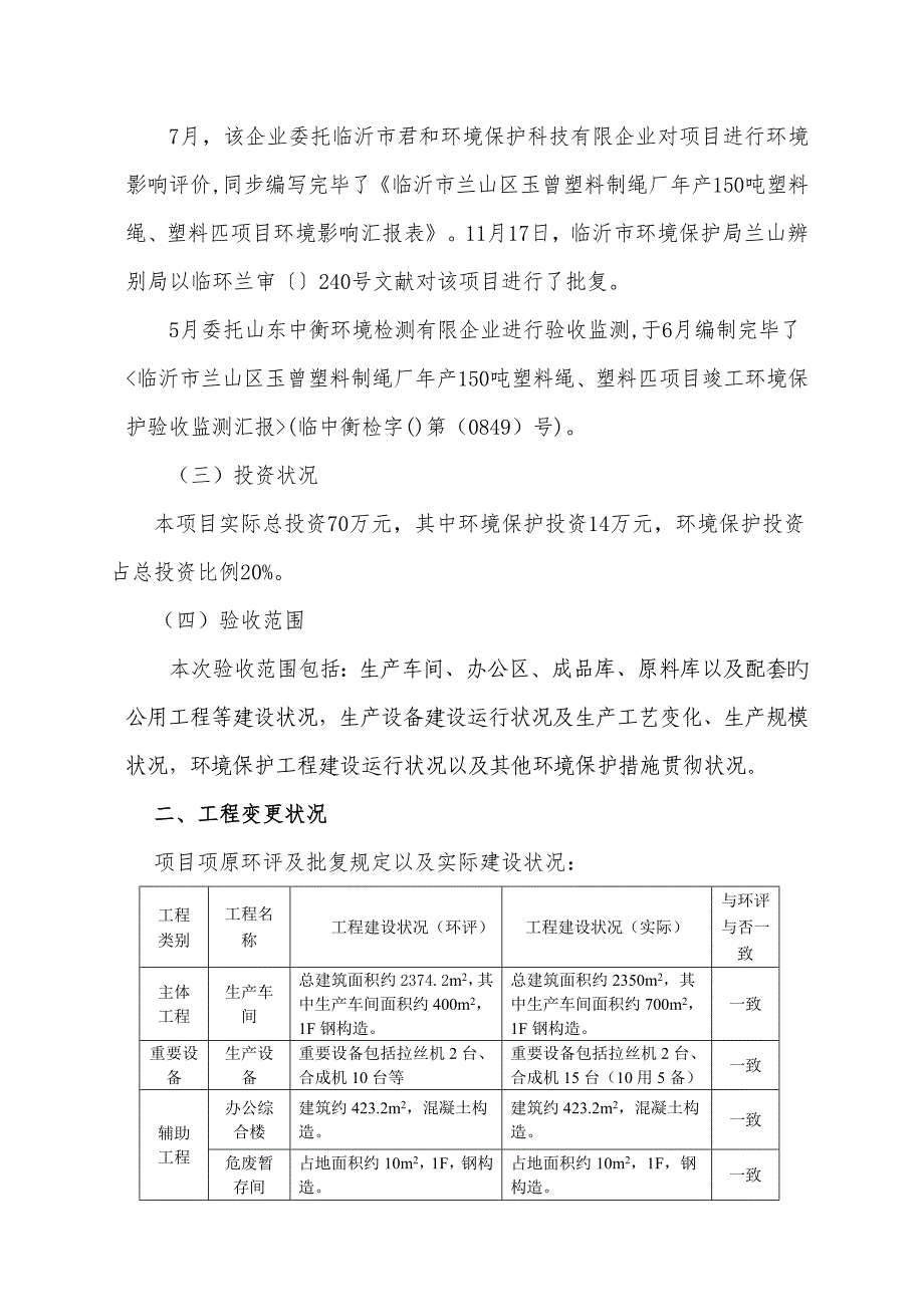 淄博鲁中水泥有限公司热电联产技术改造项目临沂泽地鑫环保_第2页