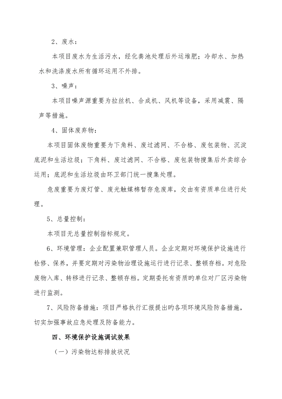 淄博鲁中水泥有限公司热电联产技术改造项目临沂泽地鑫环保_第4页