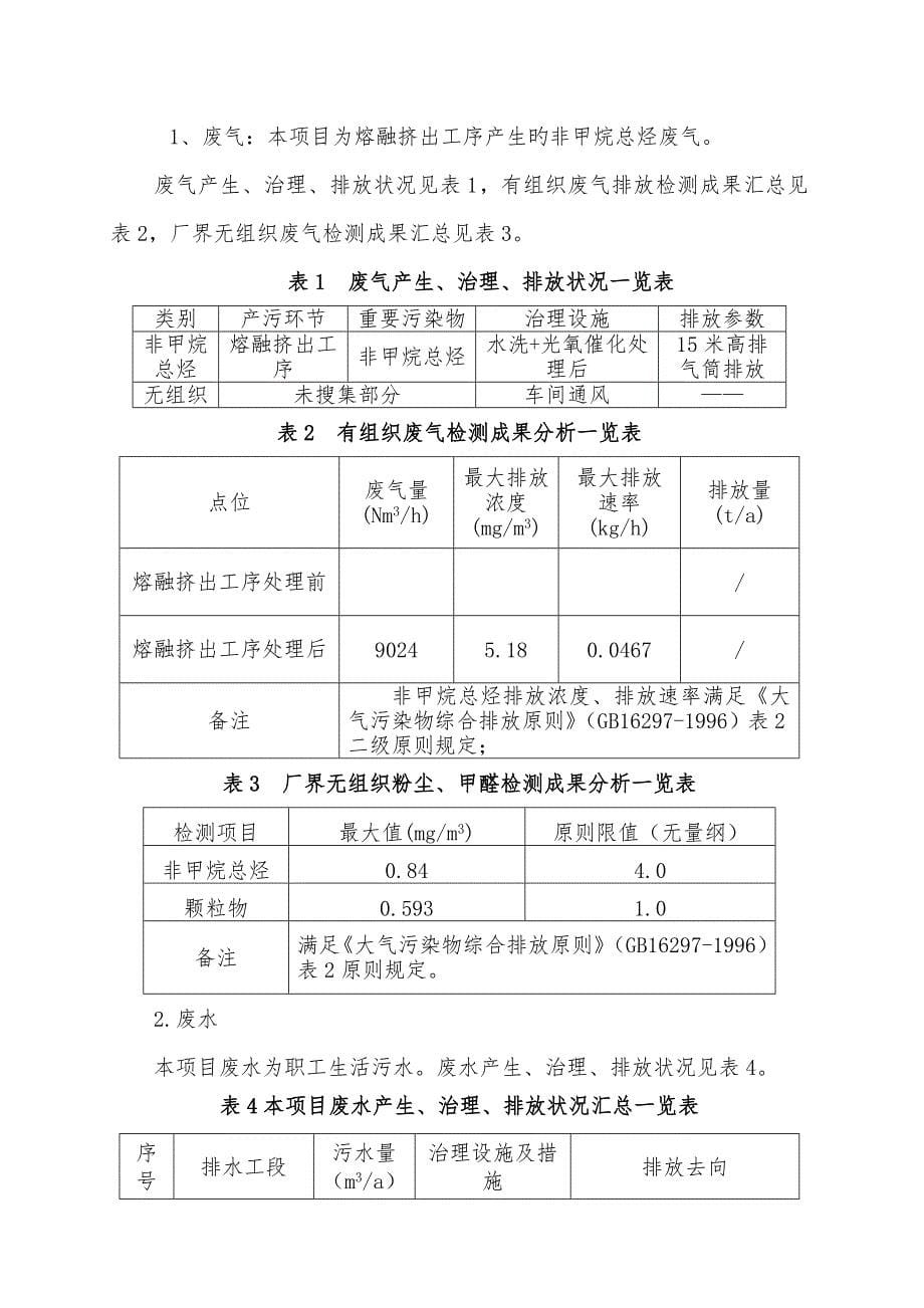 淄博鲁中水泥有限公司热电联产技术改造项目临沂泽地鑫环保_第5页