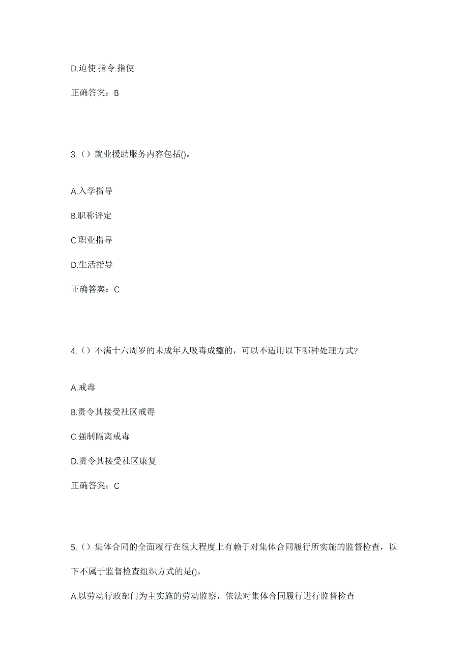 2023年海南省陵水县椰林镇勤丰村社区工作人员考试模拟题及答案_第2页