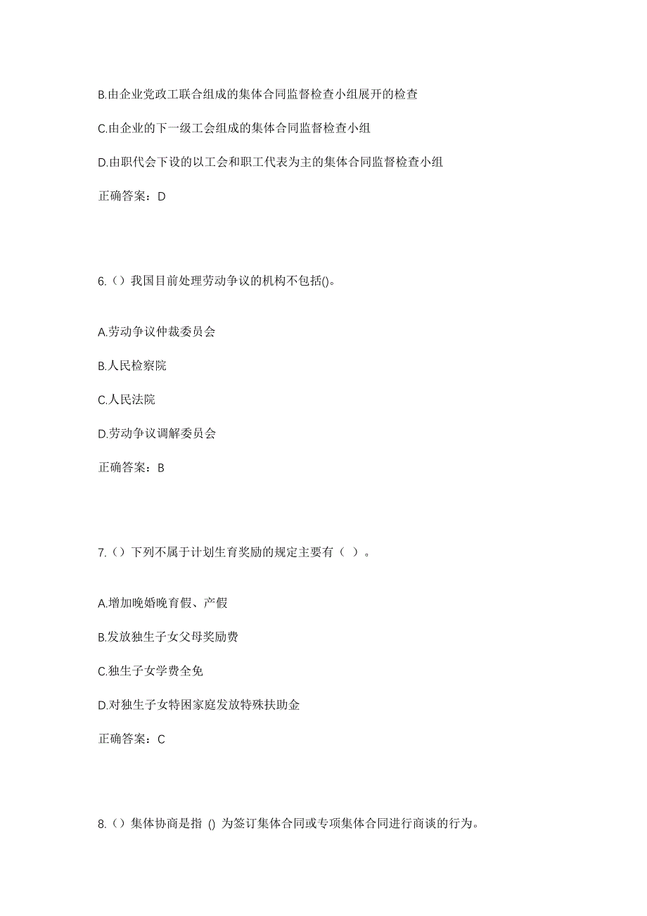 2023年海南省陵水县椰林镇勤丰村社区工作人员考试模拟题及答案_第3页