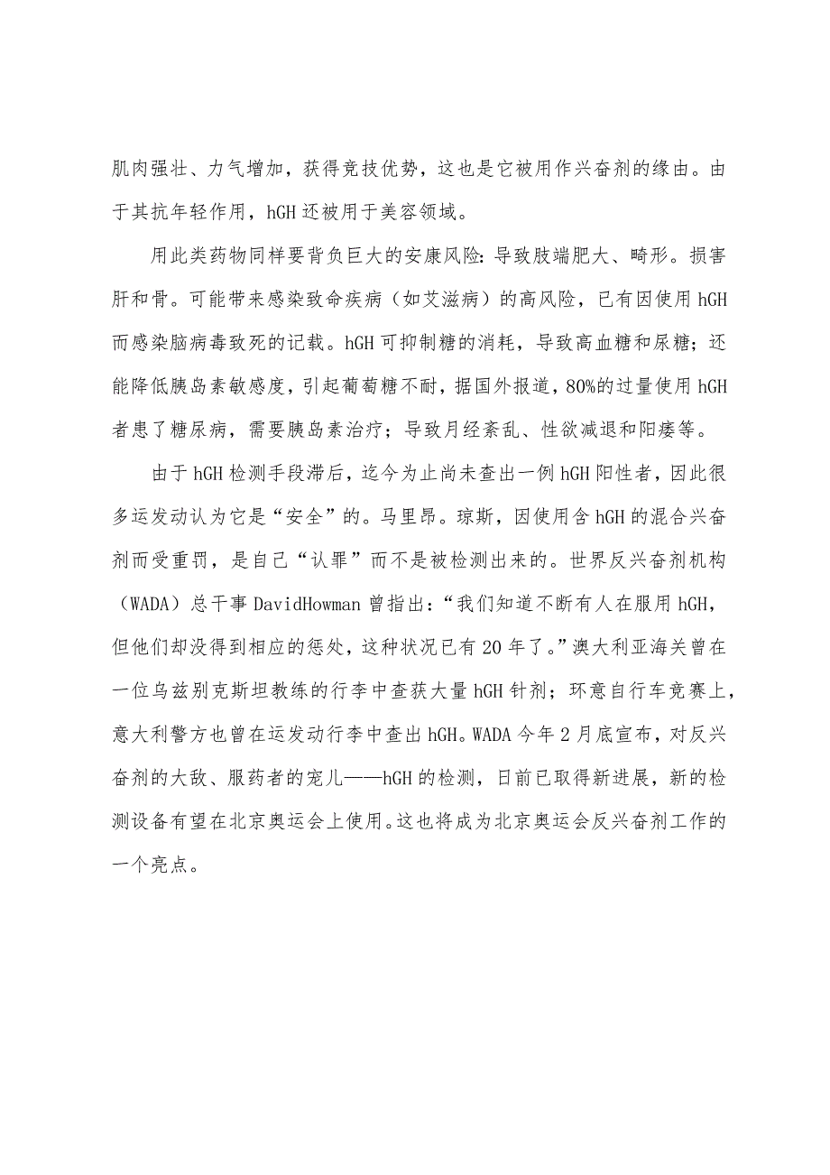 执业西药师考试药学综合辅导：促红细胞生成素.docx_第3页