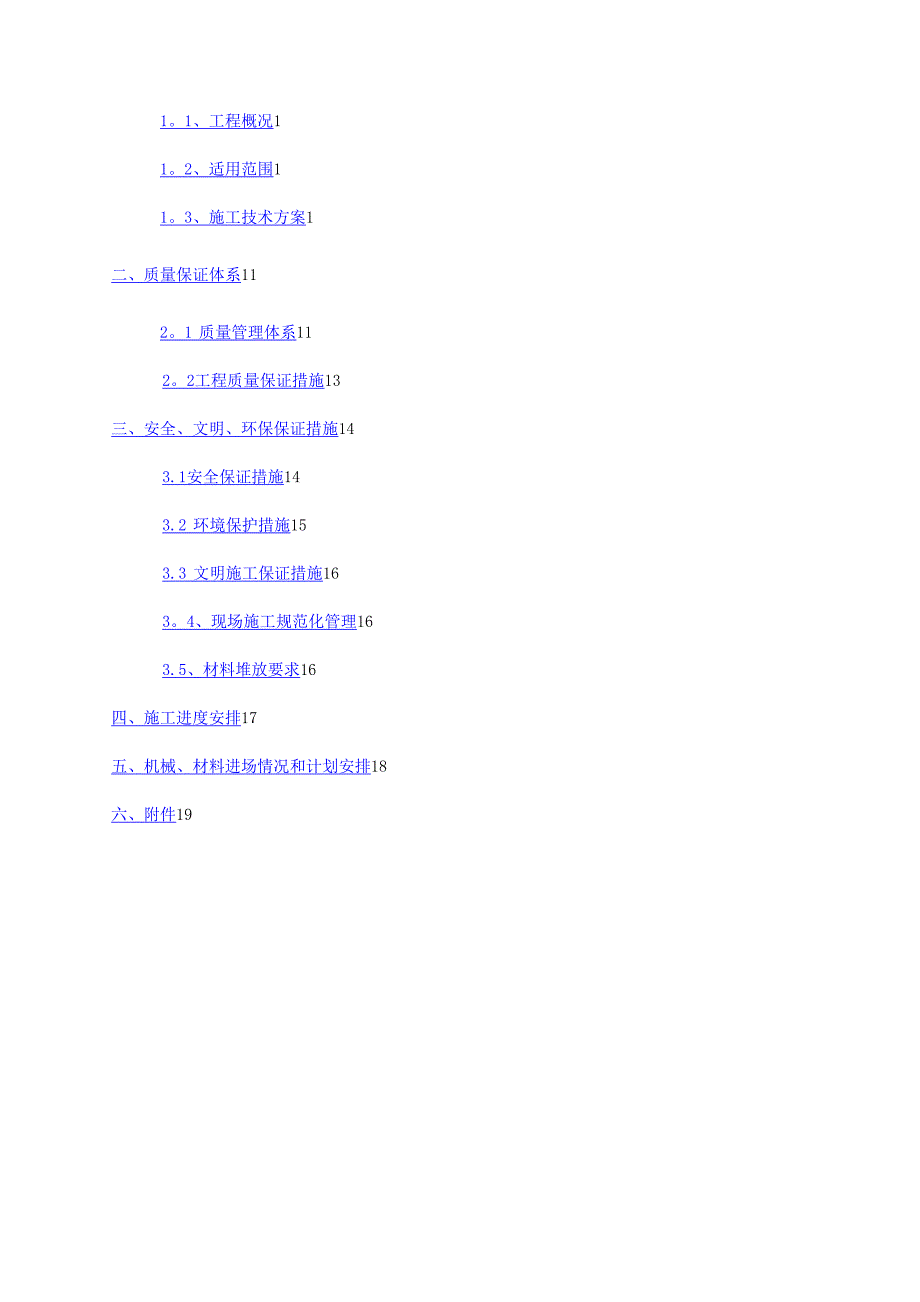 倒虹吸施工方案48060(DOC 10页)_第2页