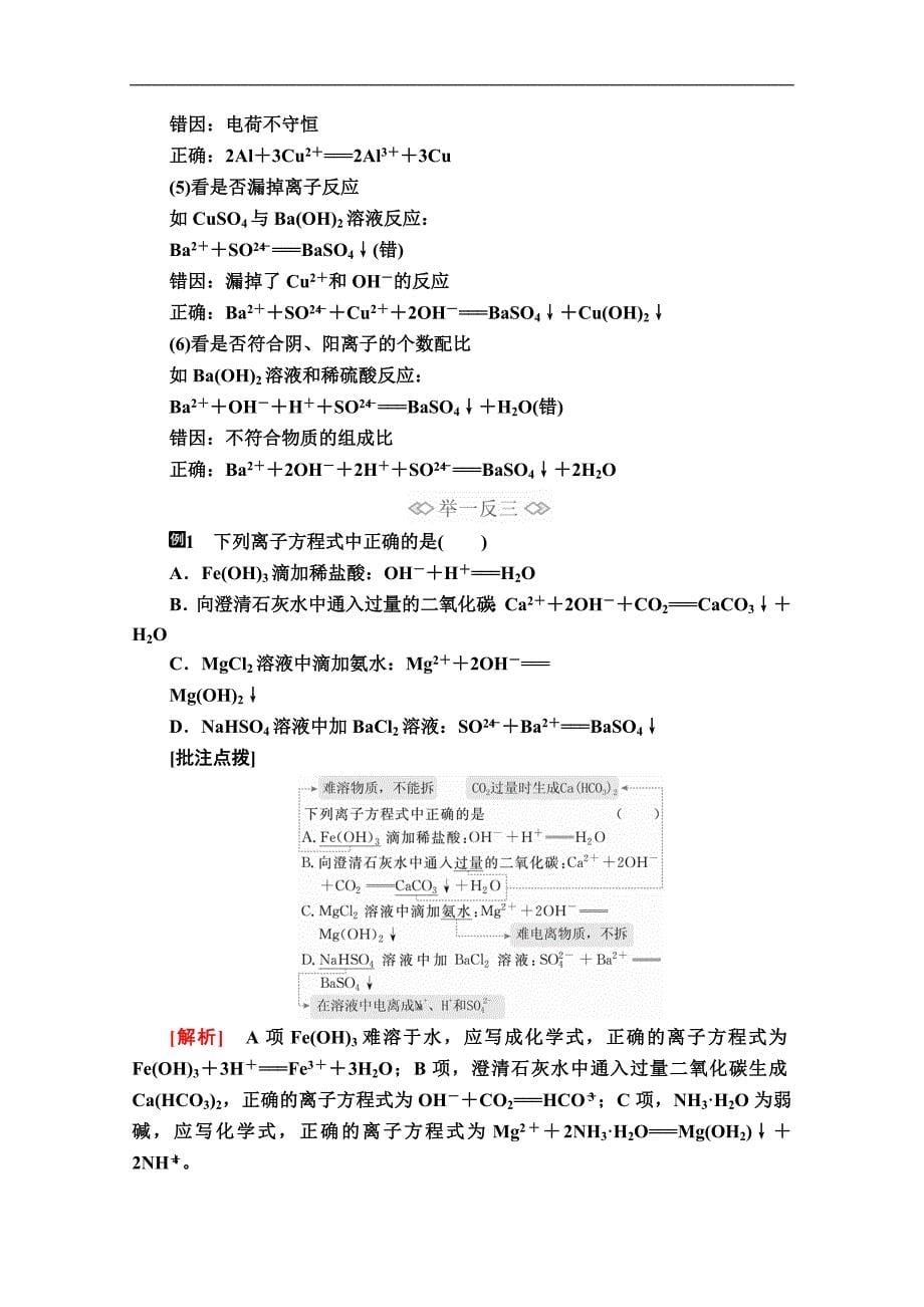 新人教版高中化学必修一课时讲义：第一章 第二节 第二课时　离子反应含解析_第5页