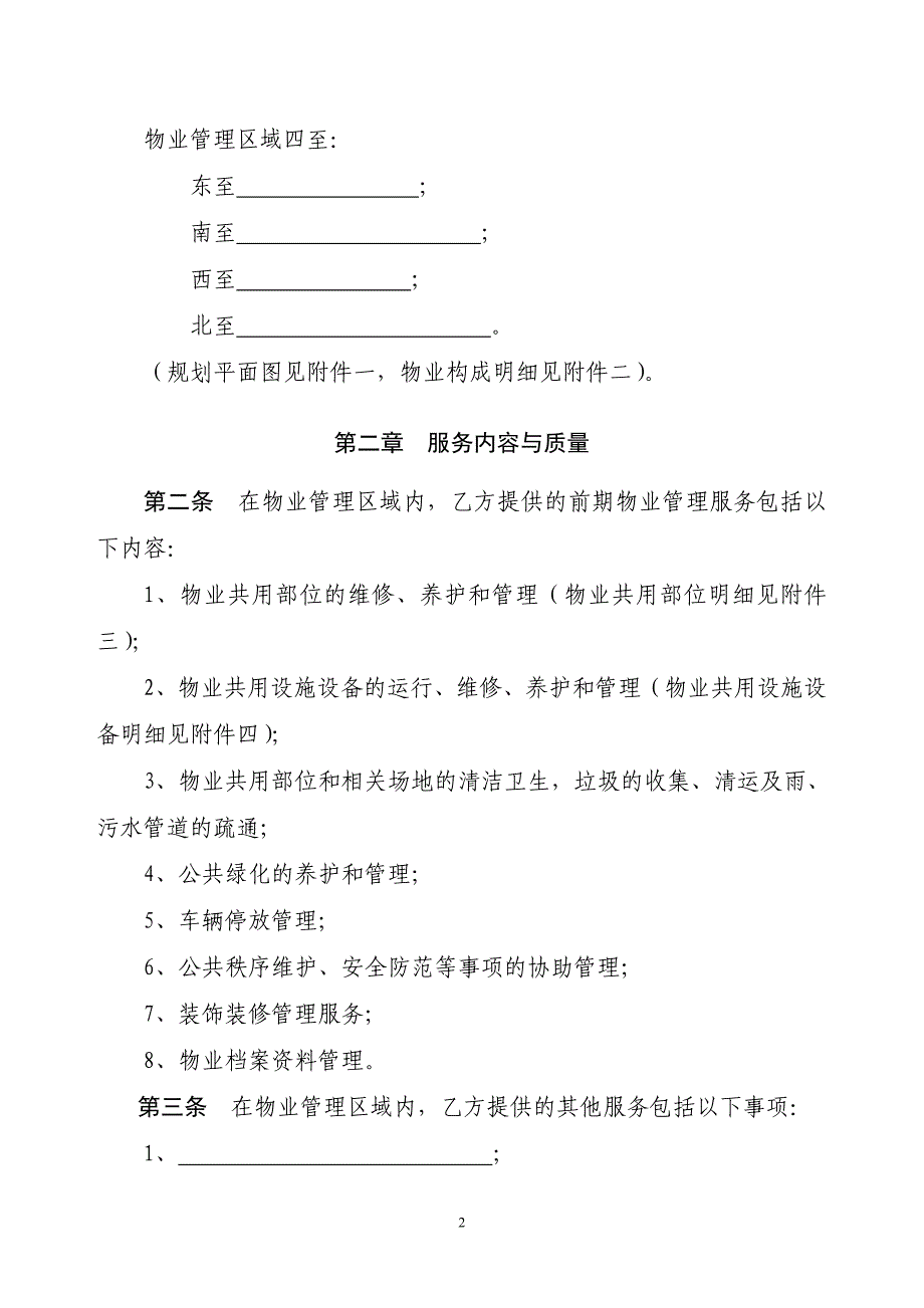 物业管理合同包干制_第2页