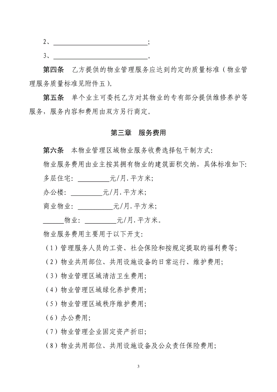 物业管理合同包干制_第3页