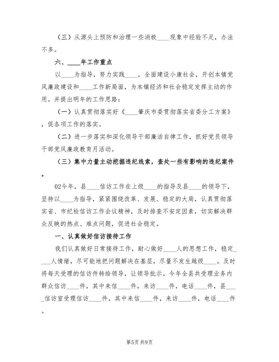 2023纪检监察信访个人工作总结汇报.doc_第5页