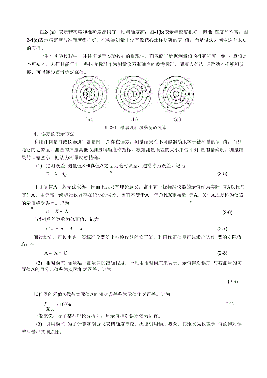 实验数据误差分析及数据处理_第3页