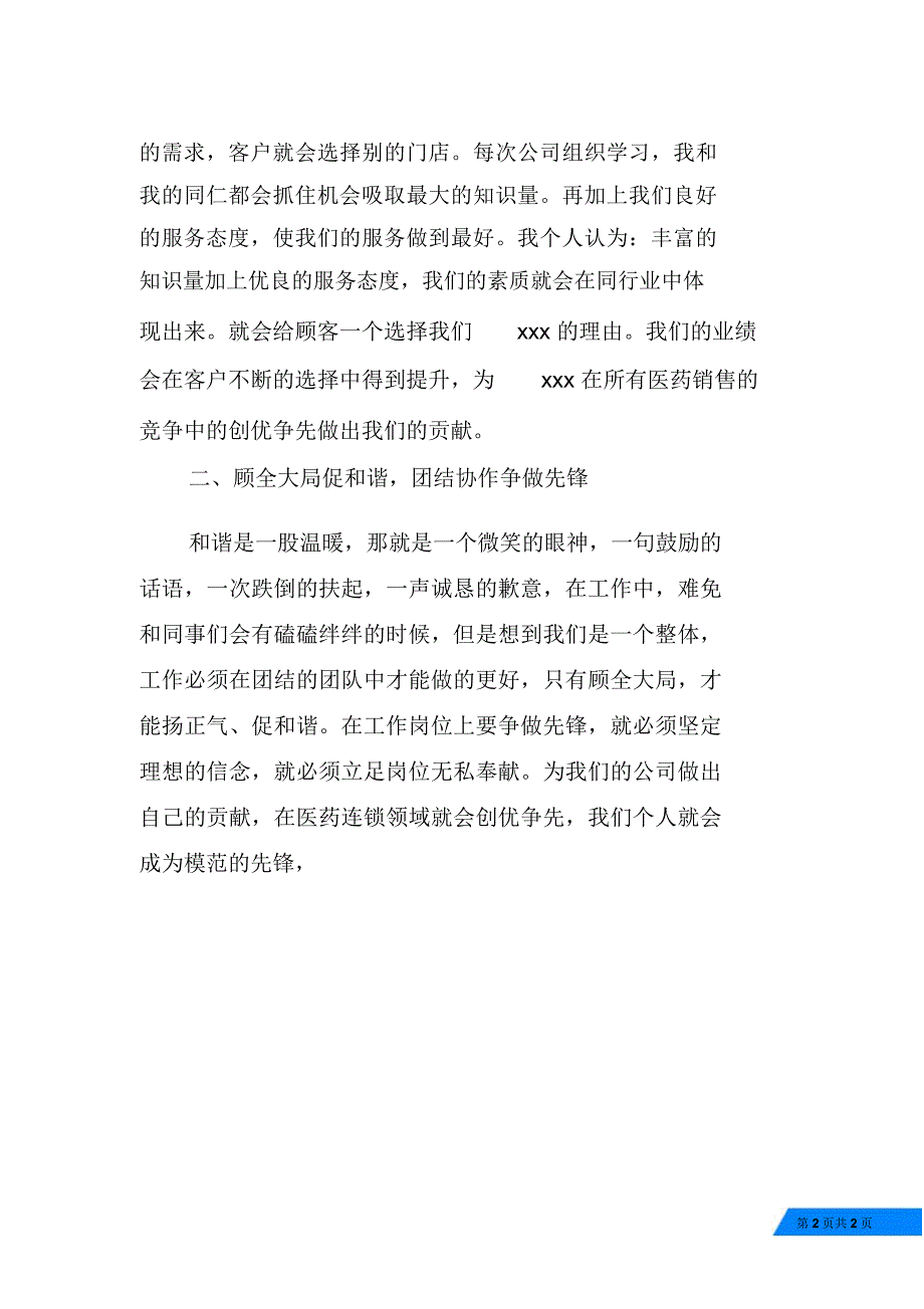 创优争先争演讲稿创优争先争做先锋_第2页