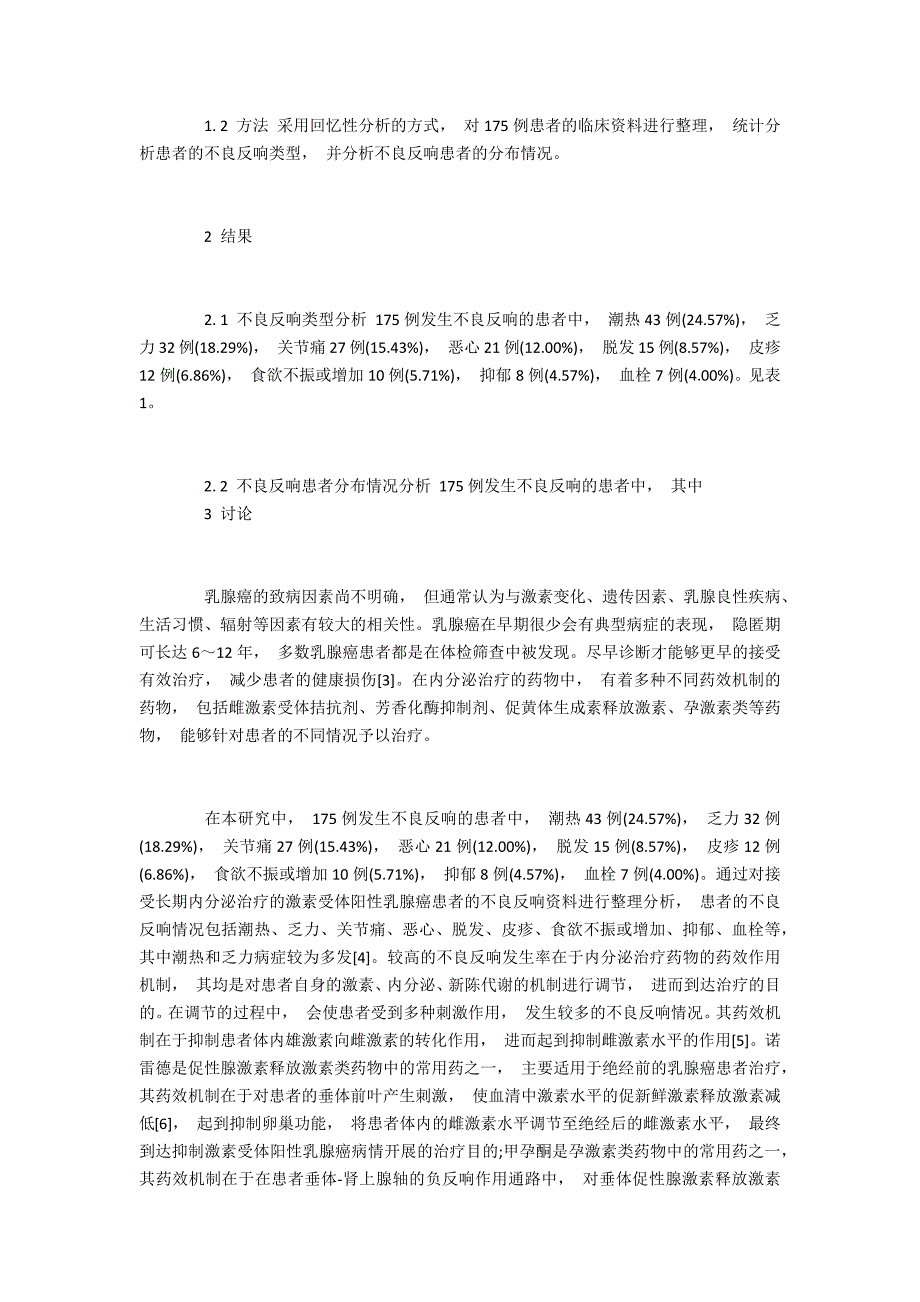 激素受体阳性乳腺癌长期内分泌治疗不良反应的观察_第2页