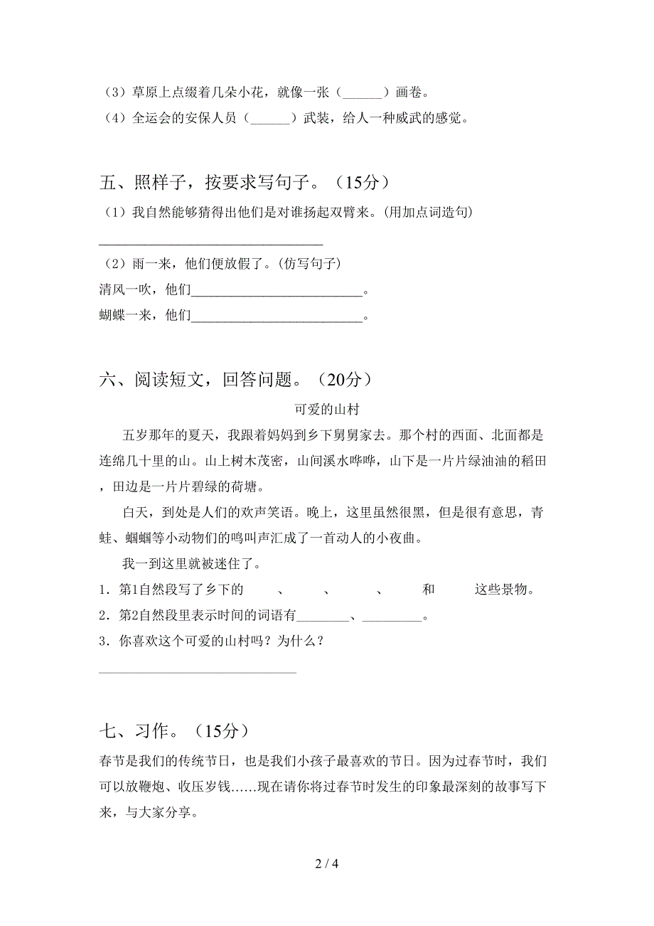 2021年苏教版三年级语文下册二单元考试题及答案(各版本).doc_第2页