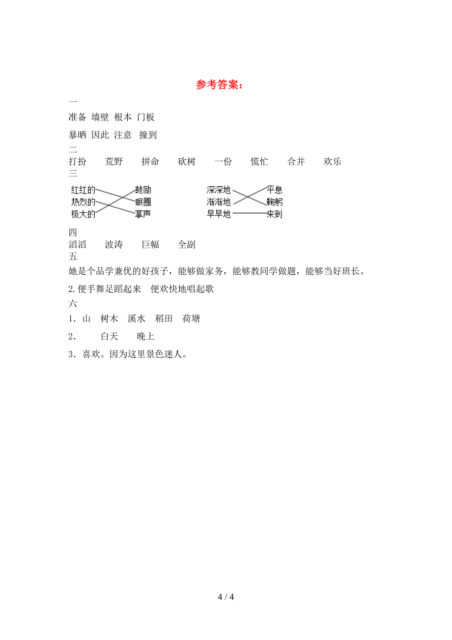 2021年苏教版三年级语文下册二单元考试题及答案(各版本).doc_第4页