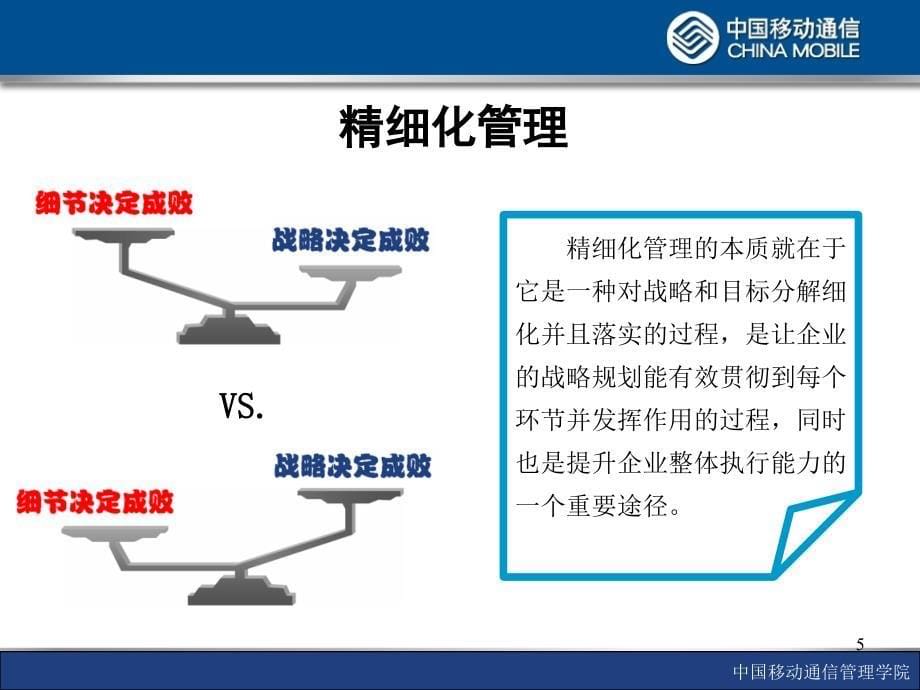 中移动呼叫中心的精细化管理_第5页