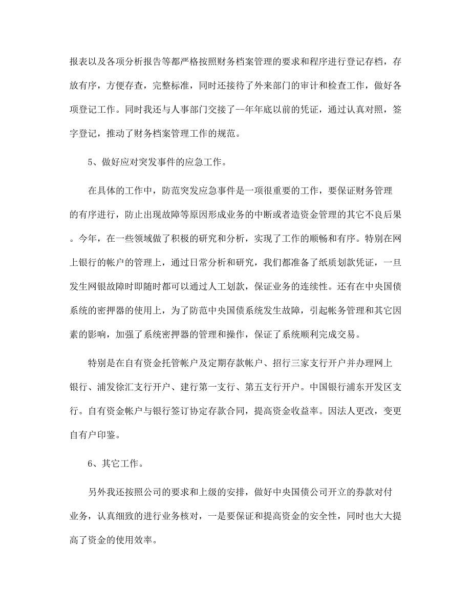 优秀会计个人年度工作计划安排范文_第4页