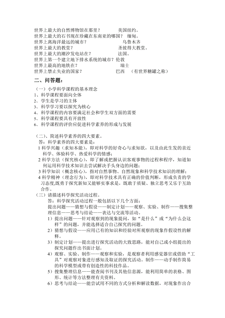 小学教师科学学科基础知识培训_第3页