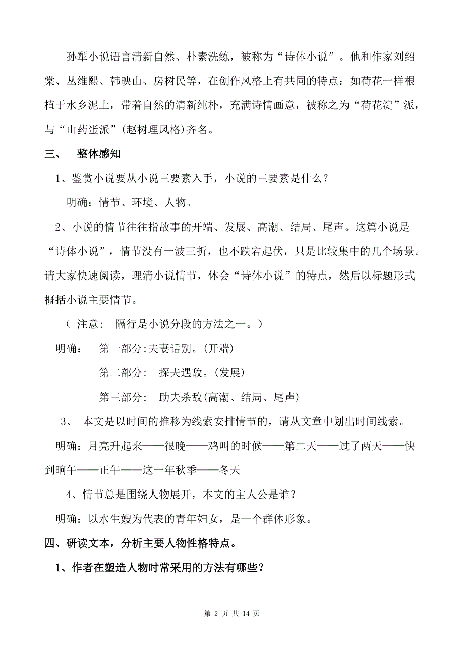 《荷花淀》优秀教学设计（两个课时）_第2页