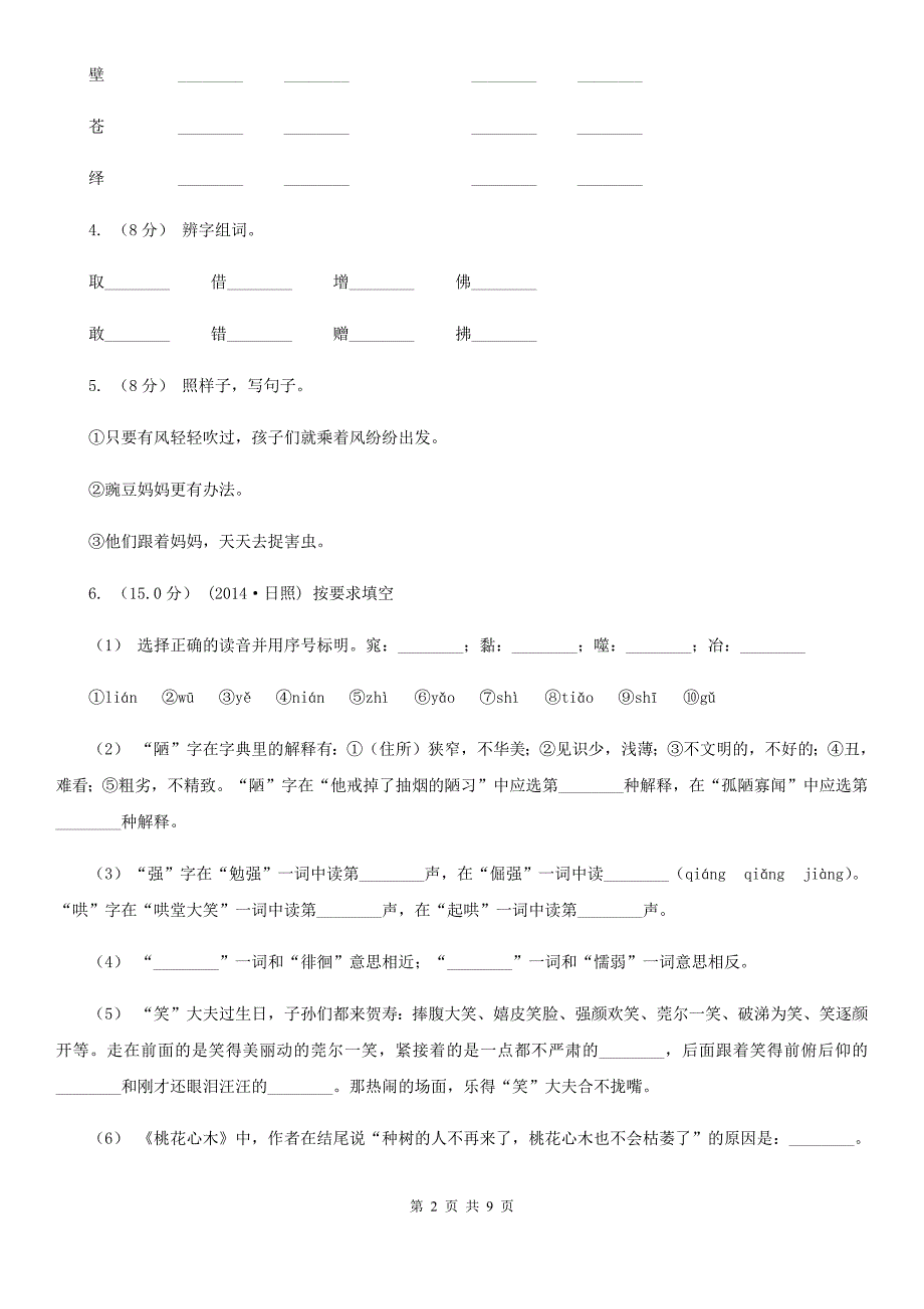 内江市二年级下册语文期中学业水平测试卷_第2页