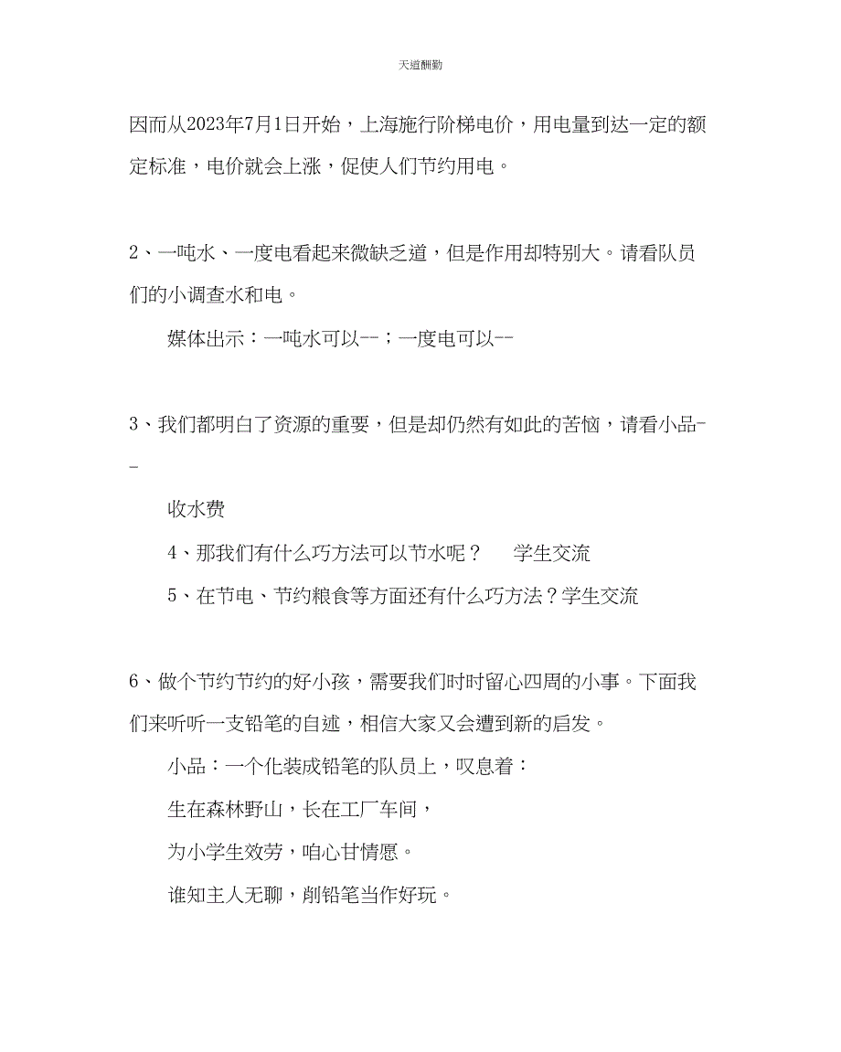 2023年主题班会教案主题班会教案勤俭节约从我做起.docx_第4页