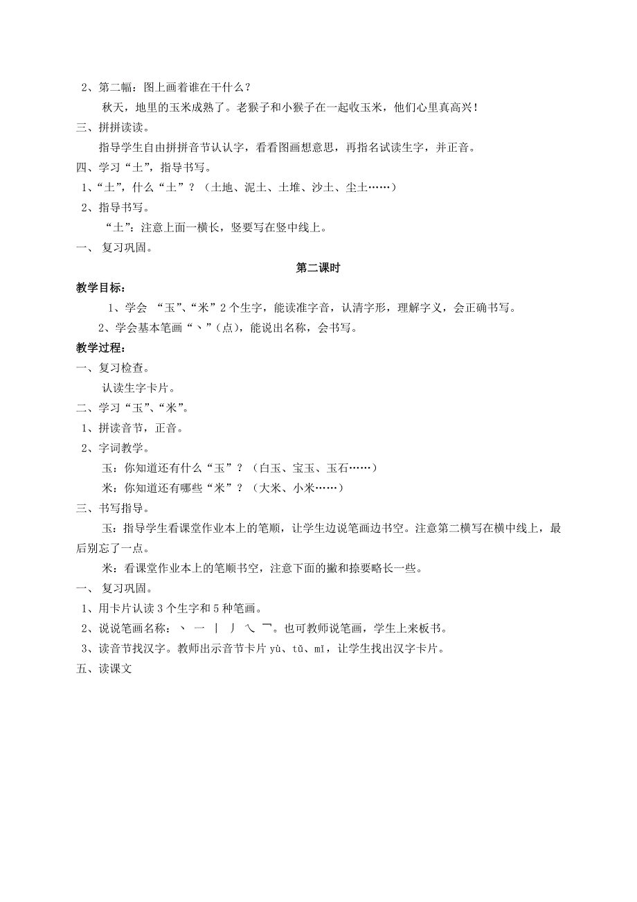 2021-2022年一年级语文 汉语拼音 识字 听话说话（11）教案 人教版_第3页