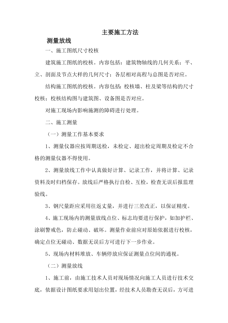 校舍施工方法.doc_第1页