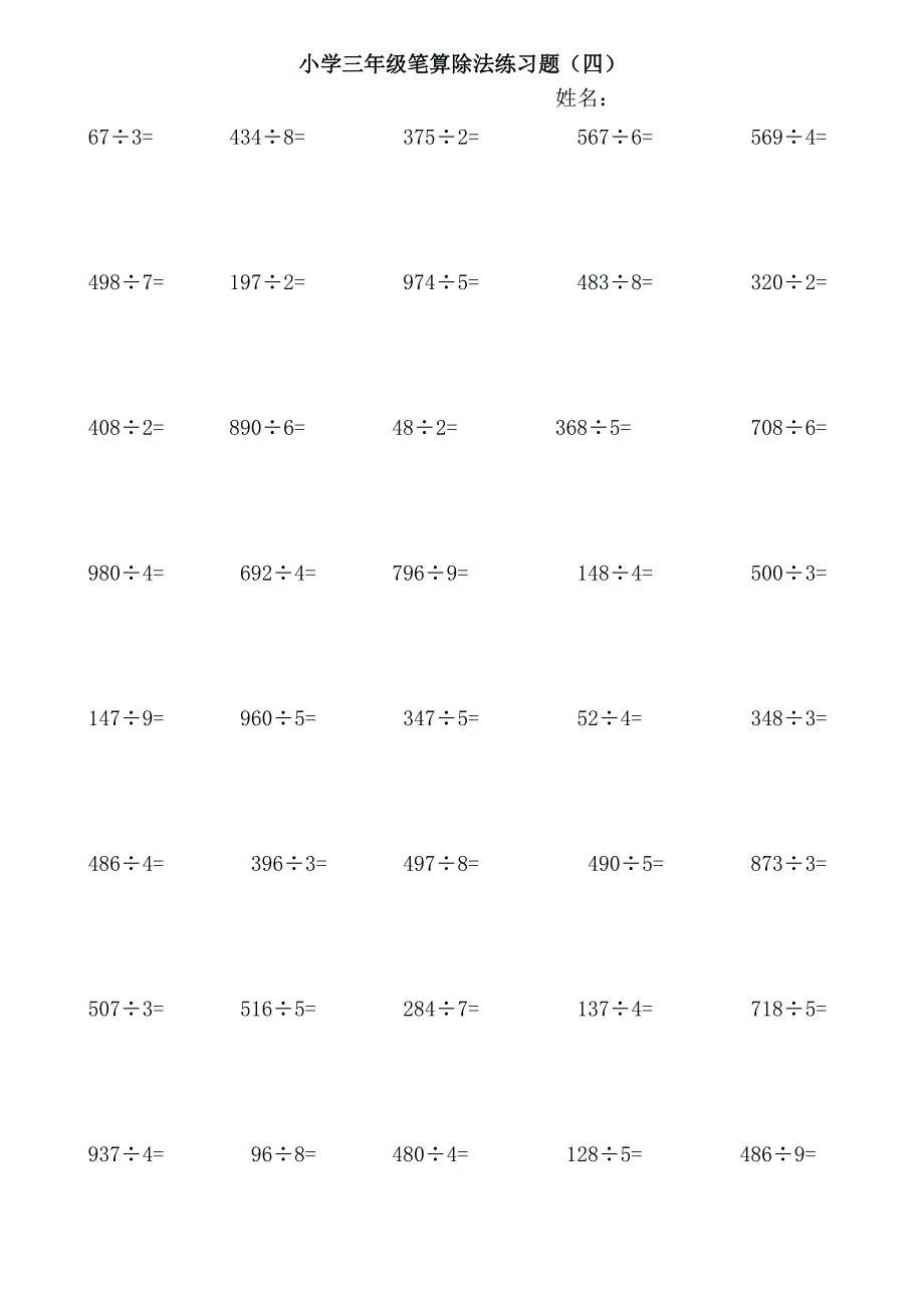 (完整版)小学三年级笔算除法练习题.doc_第4页
