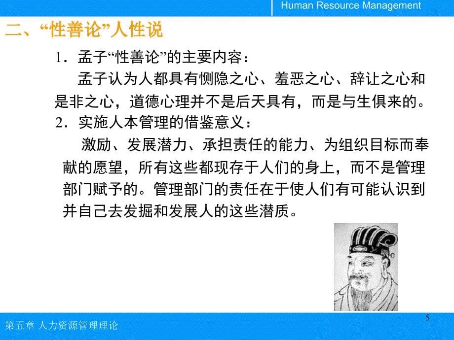 第五章人力资源管理理论基础修改版ppt课件_第5页