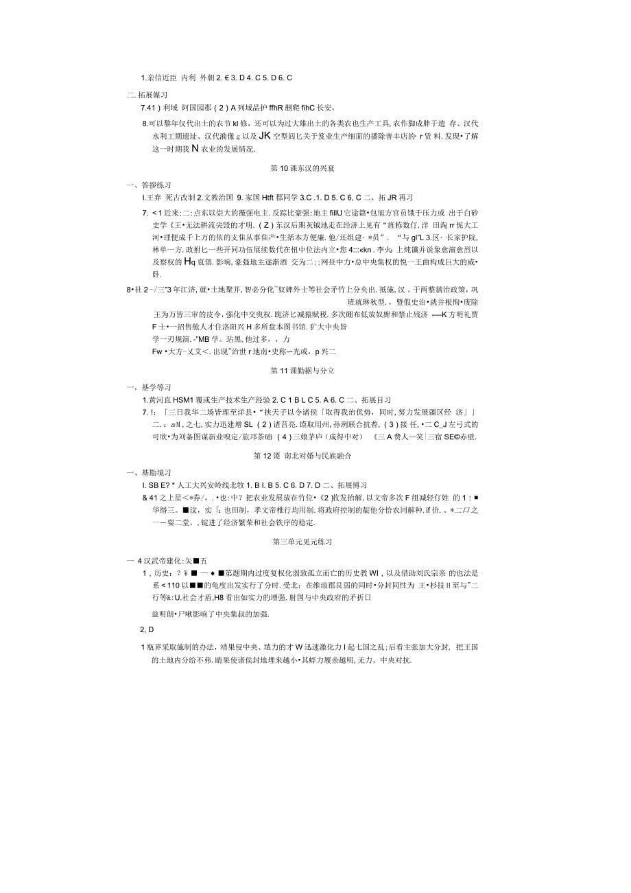 上海高一历史练习册第二分册答案_第5页