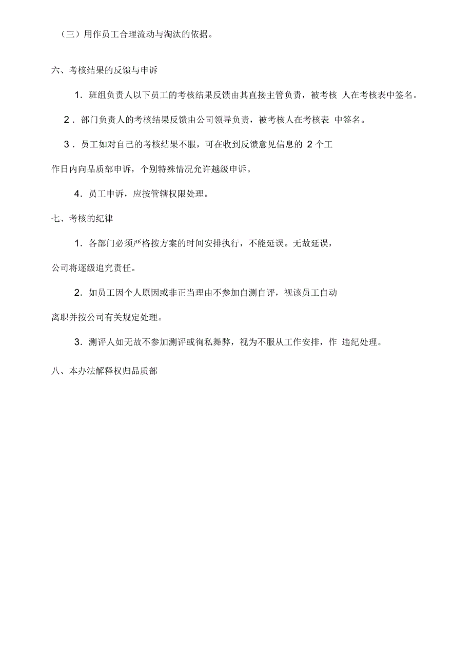 终考核方案附年终考核表汇编_第4页