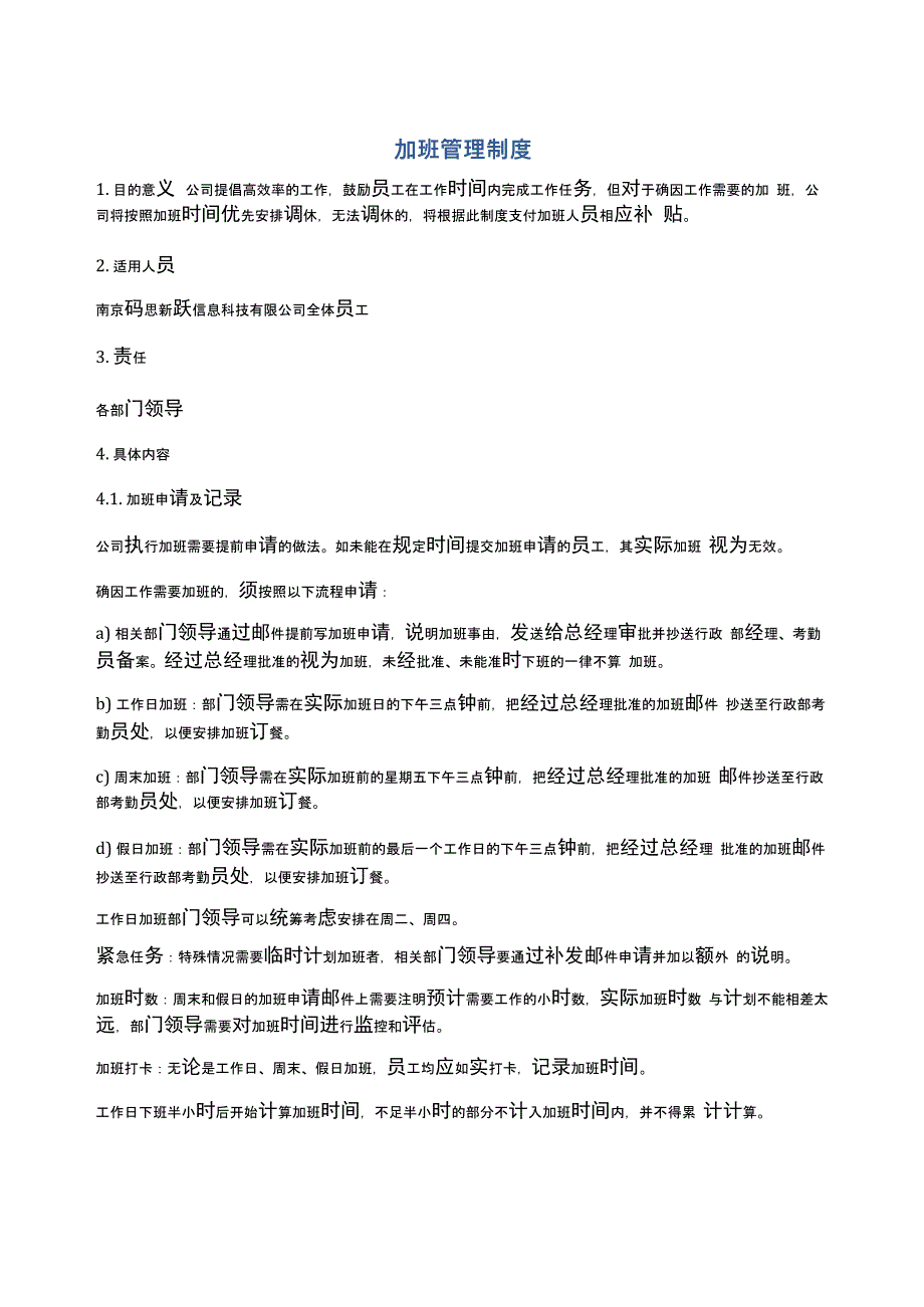 加班管理制度_第1页