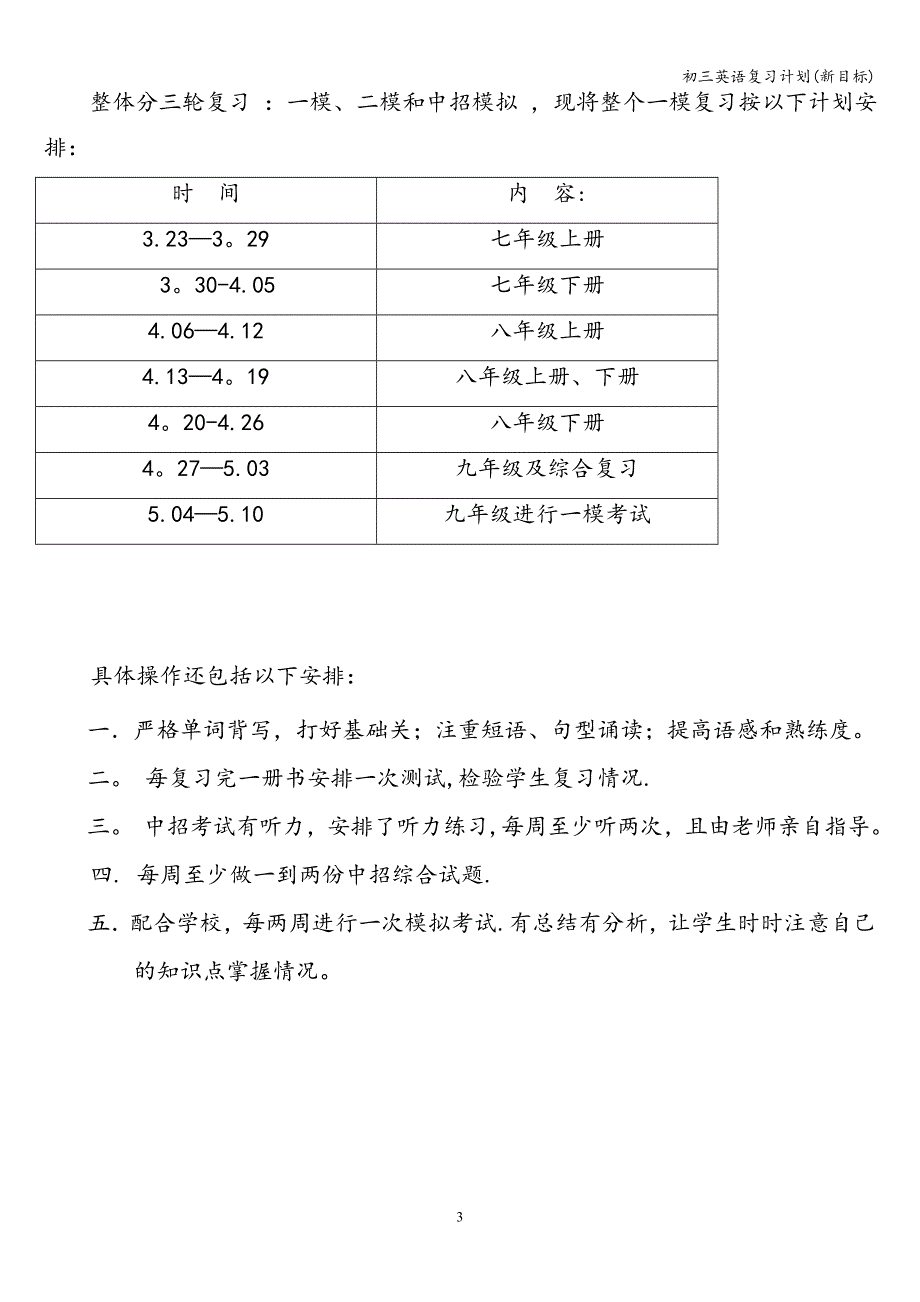 初三英语复习计划(新目标).doc_第3页