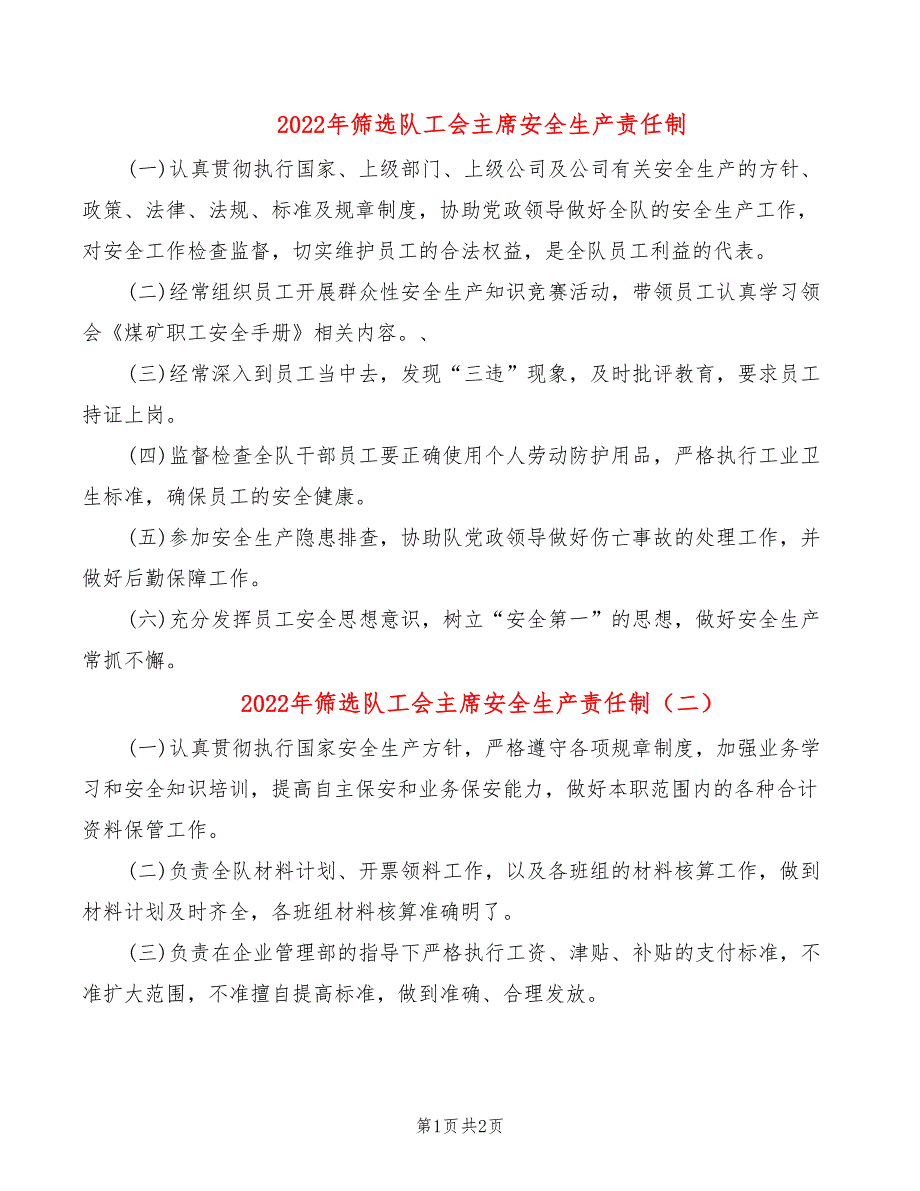 2022年筛选队工会主席安全生产责任制_第1页