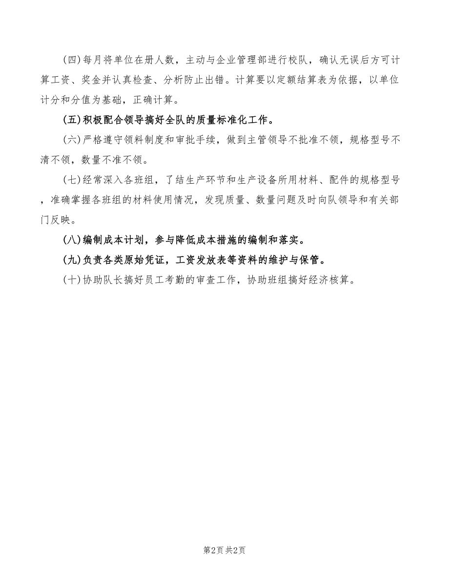 2022年筛选队工会主席安全生产责任制_第2页