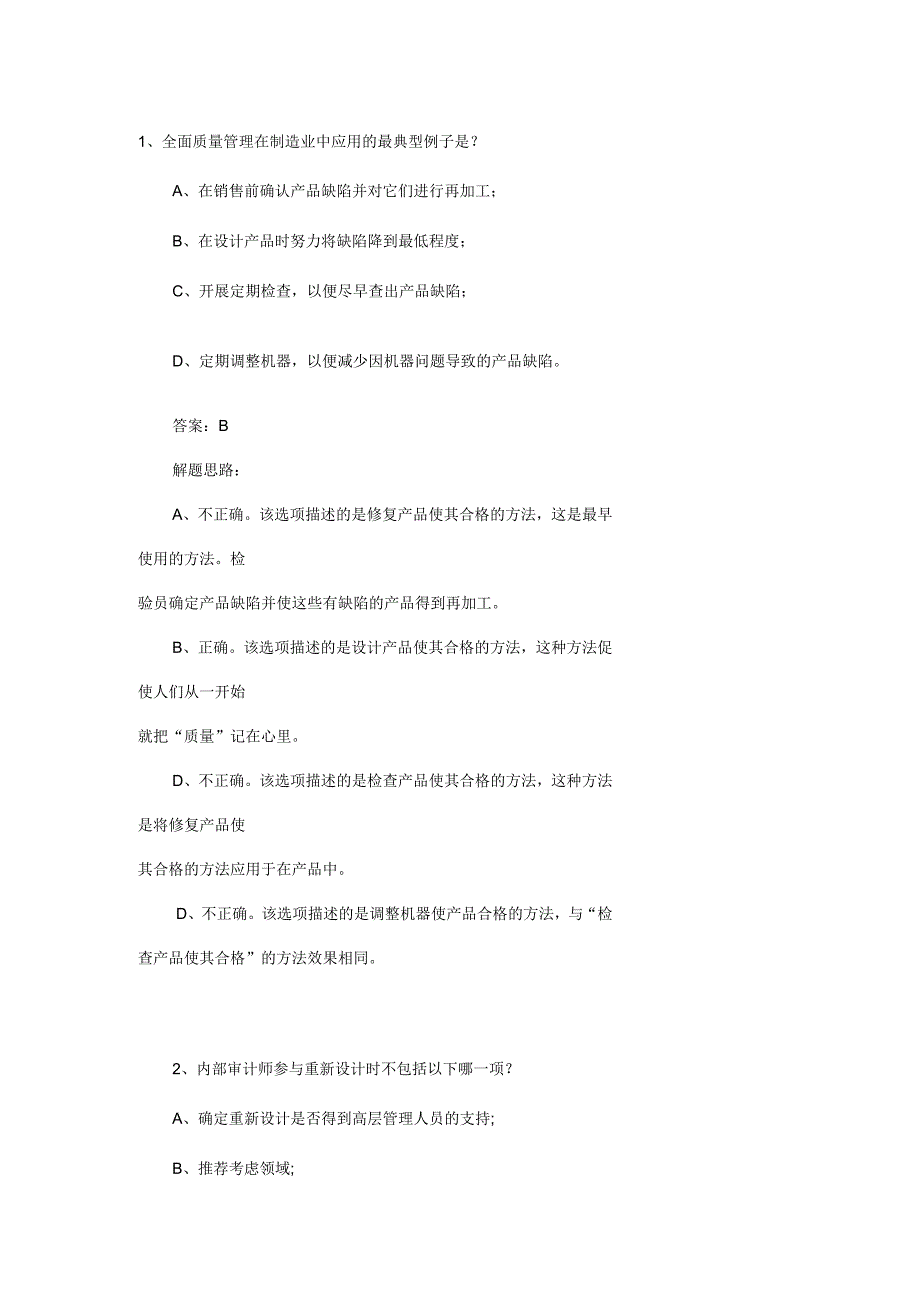 CIA《经营分析与信息技术》之通关试题(一)_第1页