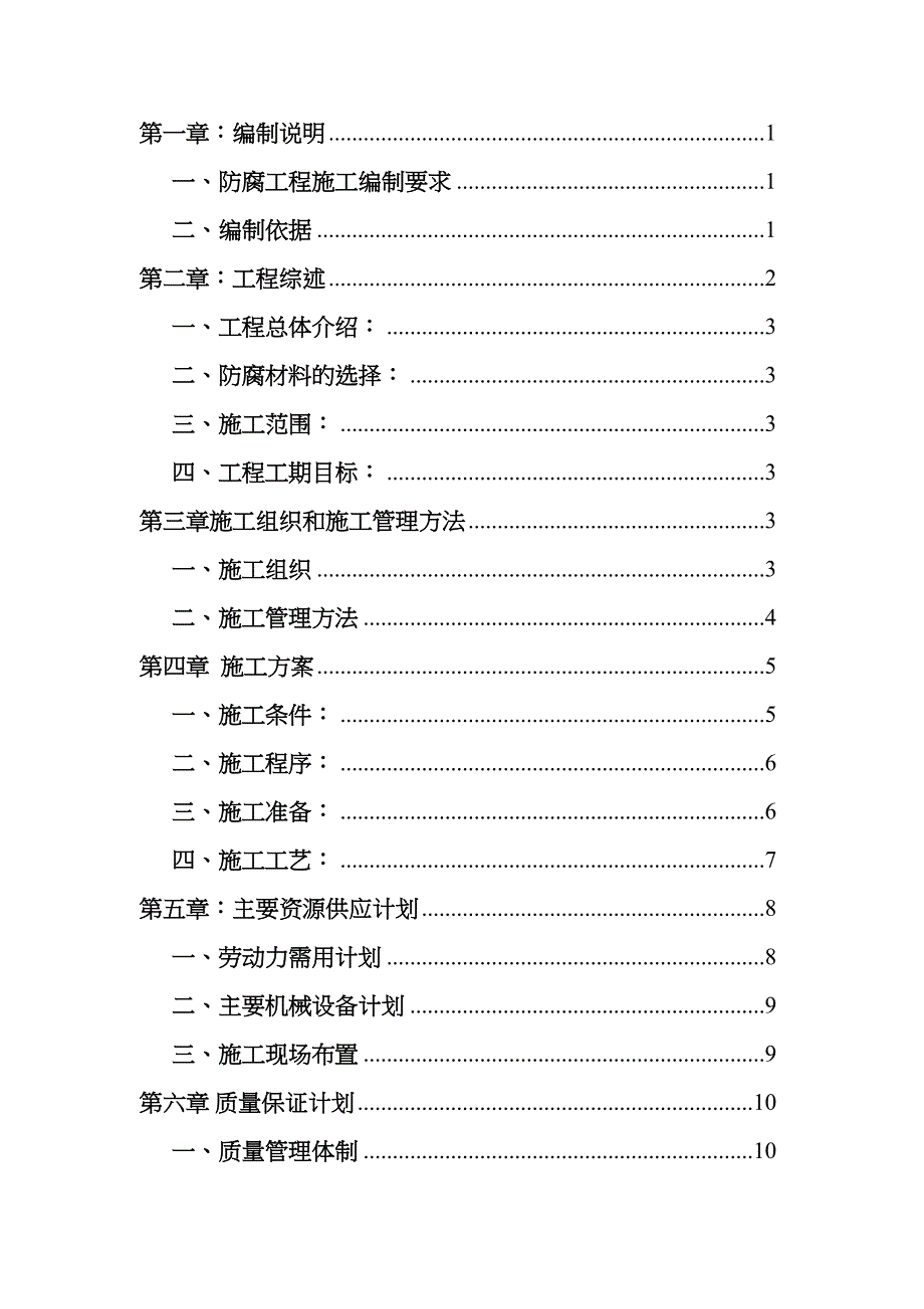 防腐施工方案（天选打工人）(00001).docx_第1页