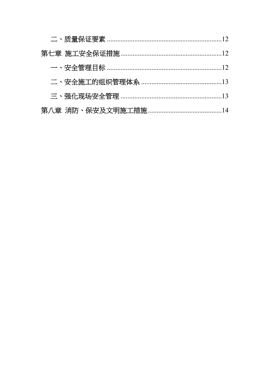 防腐施工方案（天选打工人）(00001).docx_第2页