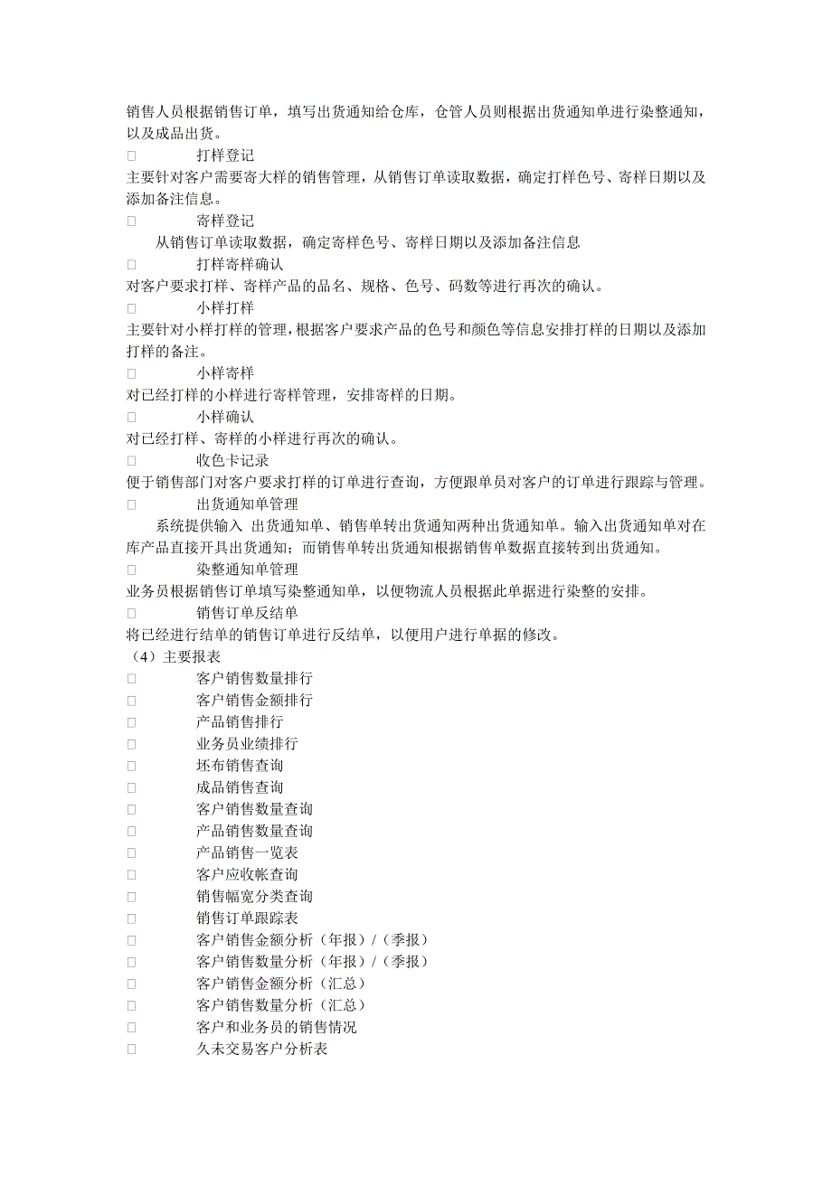 染整专版ERP软件源码.doc_第4页