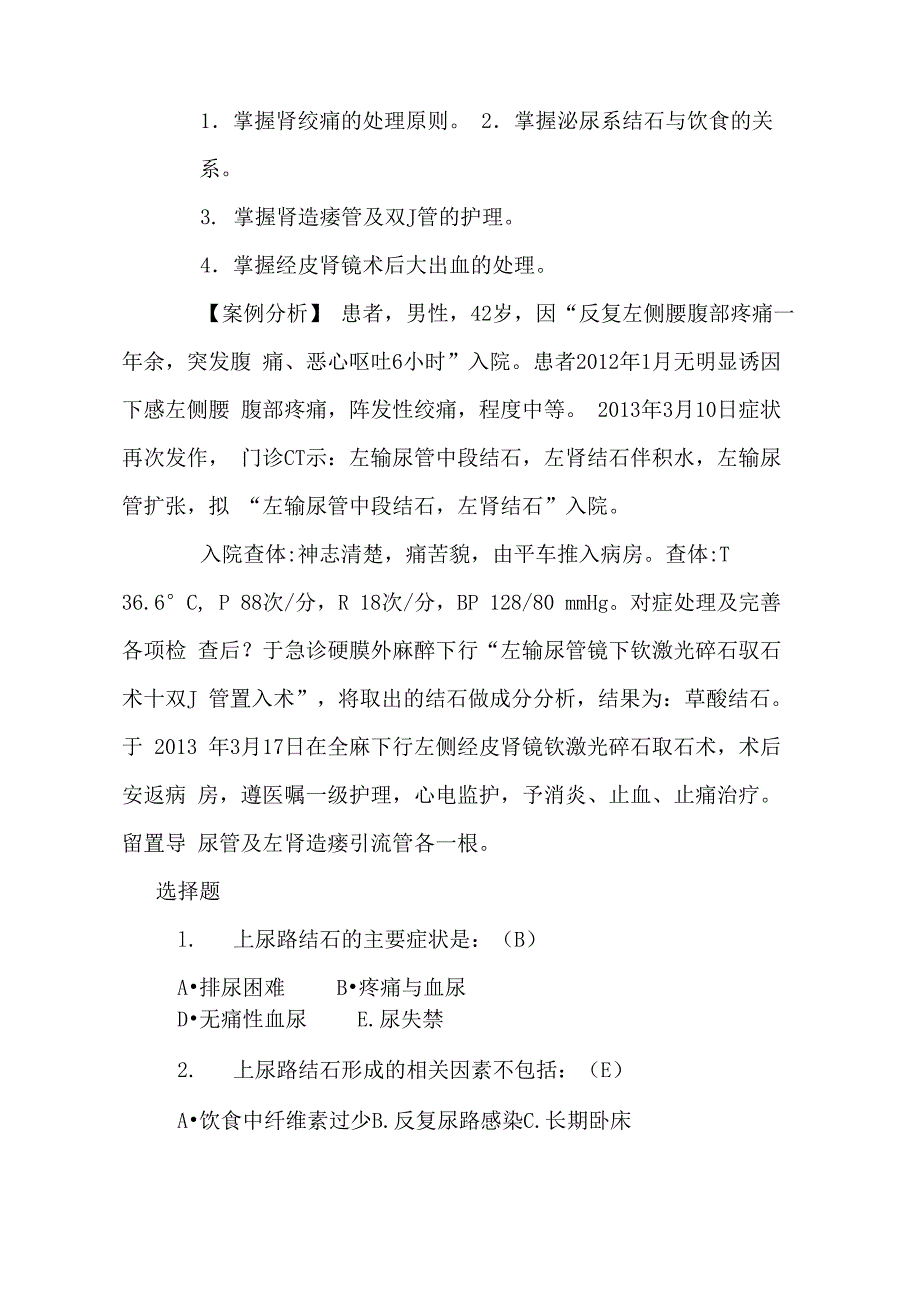 泌尿科个案题库_第4页