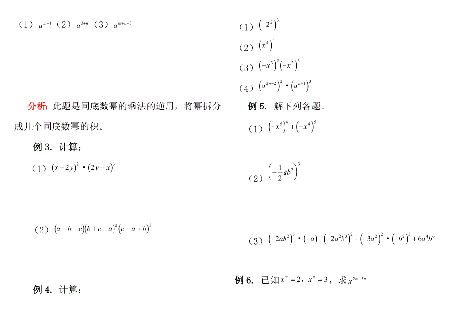 幂的乘方和积的乘方练习题_第3页