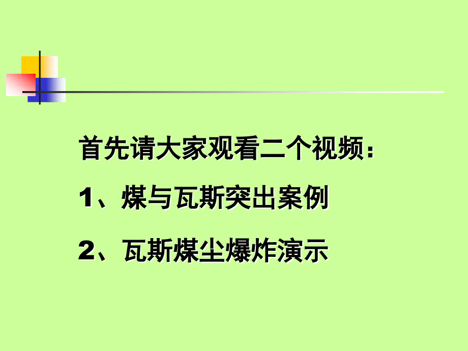 煤矿防治煤与瓦斯突出知识专项培训_第4页