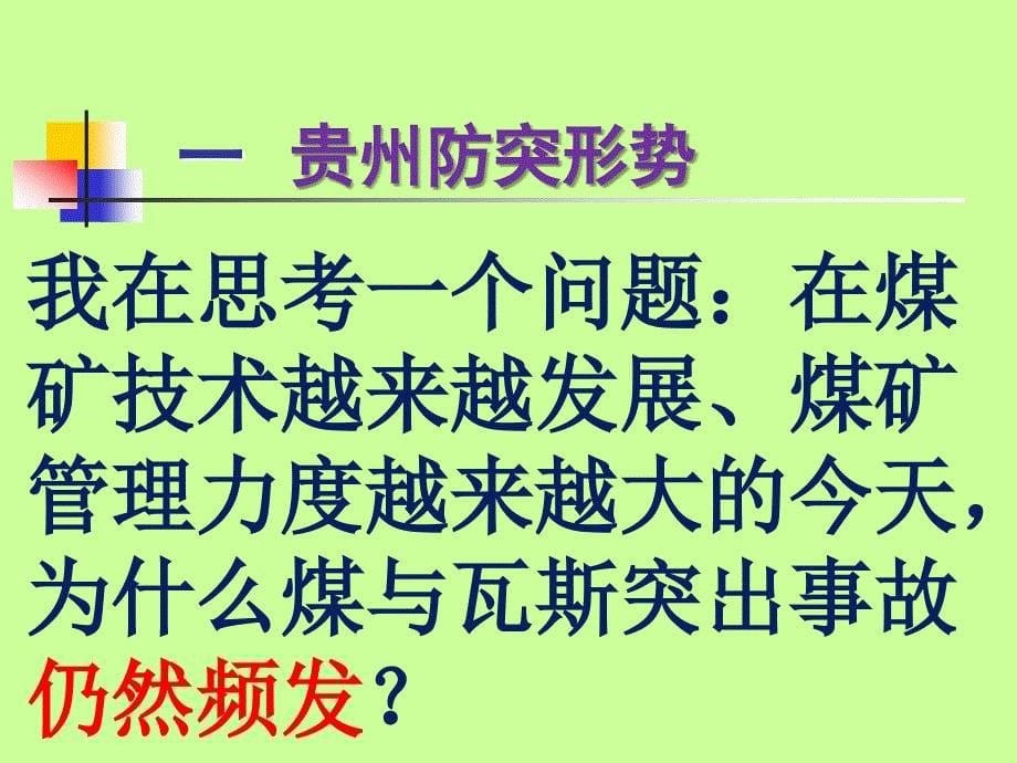 煤矿防治煤与瓦斯突出知识专项培训_第5页