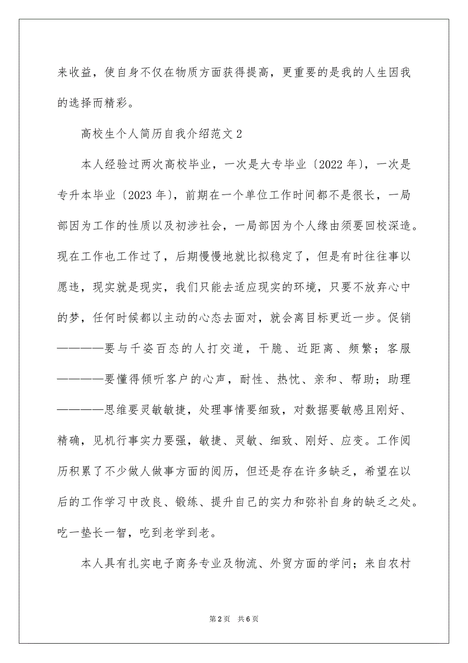 2023年大学生个人简历自我介绍1.docx_第2页