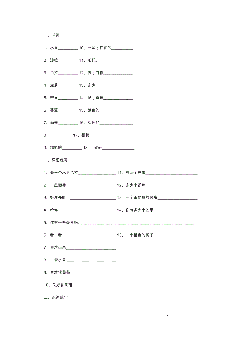 新译林版小学四年级英语上册期末归类复习题资料_第3页