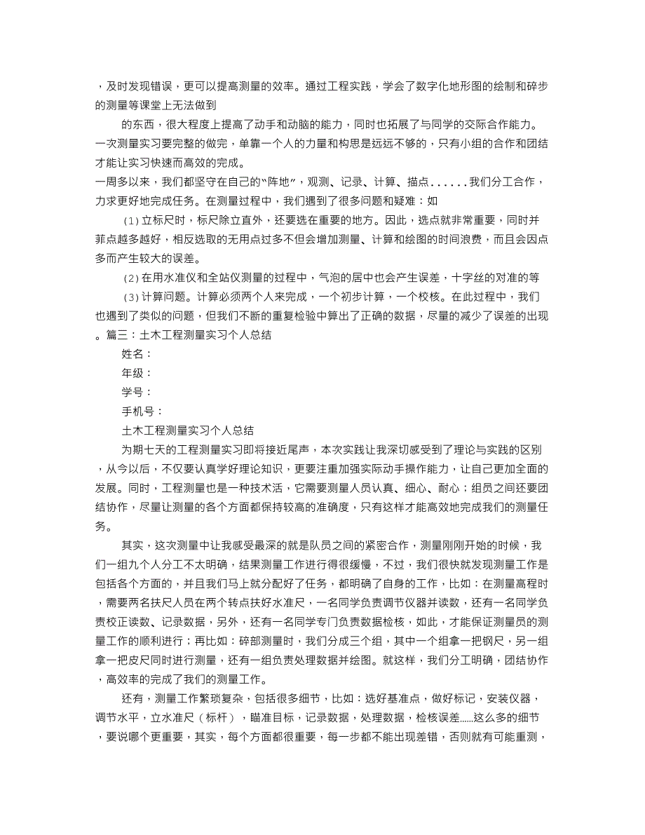 土木工程测量实习心得体会范文_第4页